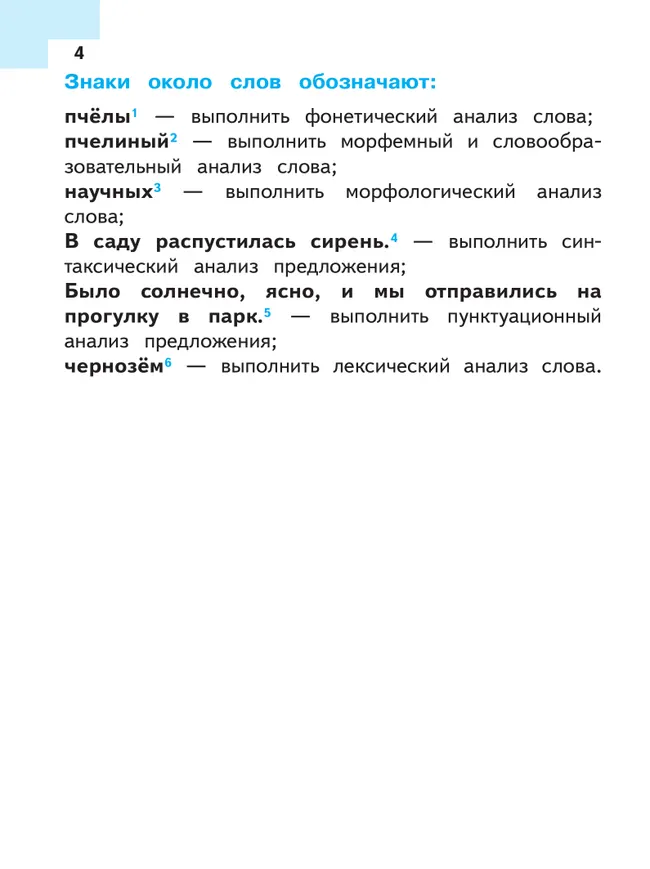 Русский язык. 9 класс. Учебное пособие. В 3 ч. Часть 2 (для слабовидящих обучающихся) 30