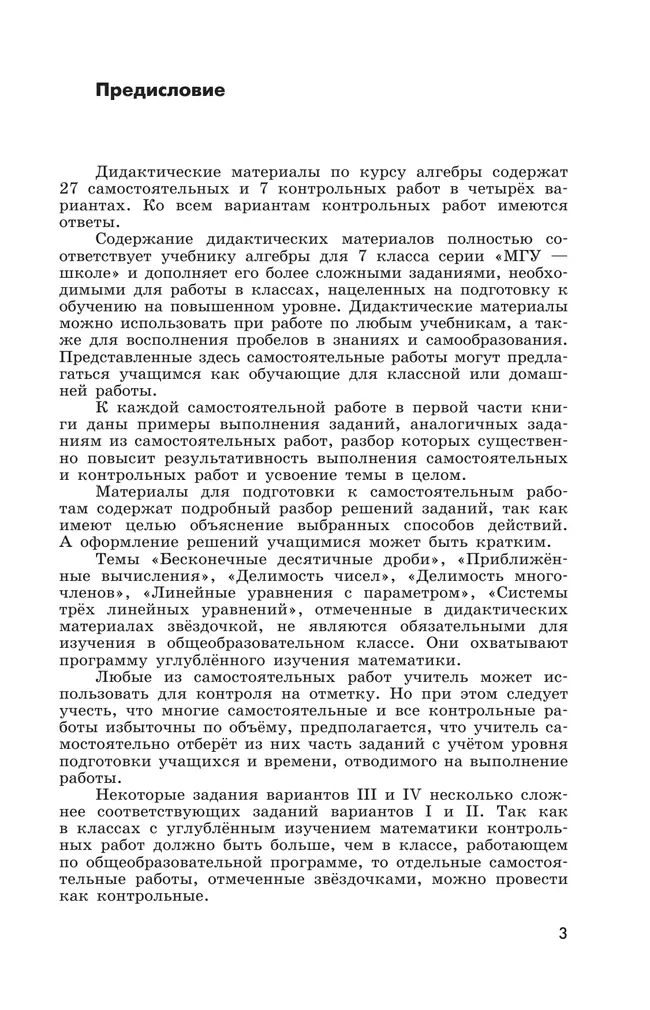 Алгебра. Дидактические материалы. 7 класс 39 Алгебра. Дидактические материалы. 7 класс 39