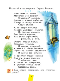 Литературное чтение. 2 класс. Учебное пособие В 2 ч. Часть 2 24