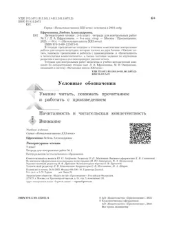 Литературное чтение. 3 класс. Тетрадь для контрольных работ. В 2 частях. Часть 2 6