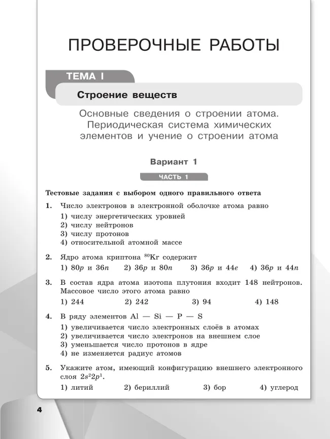 Химия. 11 класс. Базовый уровень. Проверочные и контрольные работы 25