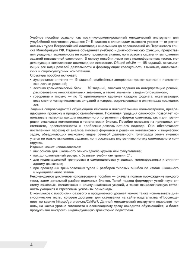 Английский язык. Олимпиадный практикум. Продвинутый уровень 28 Английский язык. Олимпиадный практикум. Продвинутый уровень 28