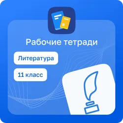 Домашние задания. Литература 1
