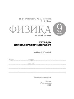 Физика. 9 класс. Базовый уровень. Тетрадь для лабораторных работ 7