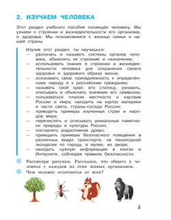 Окружающий мир. 3 класс. Учебное пособие. В 2-х частях. Ч. 2 20