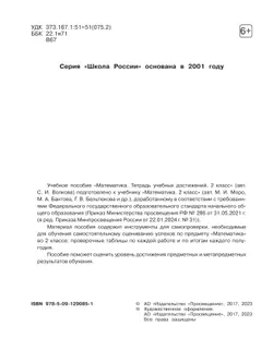 Математика. Тетрадь учебных достижений. 2 класс 41