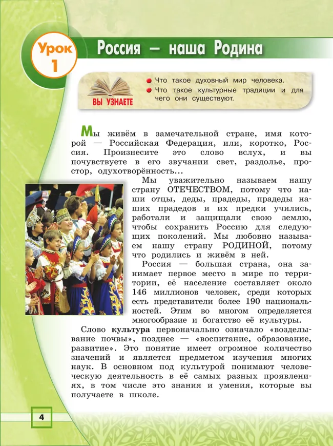 Основы религиозных культур и светской этики. Основы исламской культуры. 4 класс. Учебник 23