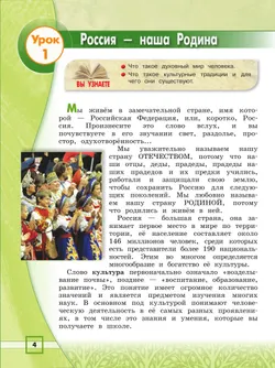 Основы религиозных культур и светской этики. Основы исламской культуры. 4 класс. Учебник 23