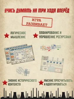 Вызов времени. Настольная игра 20