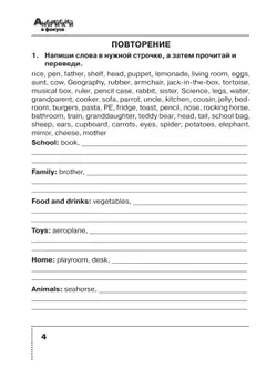 Английский язык. Сборник упражнений. 4 класс 10