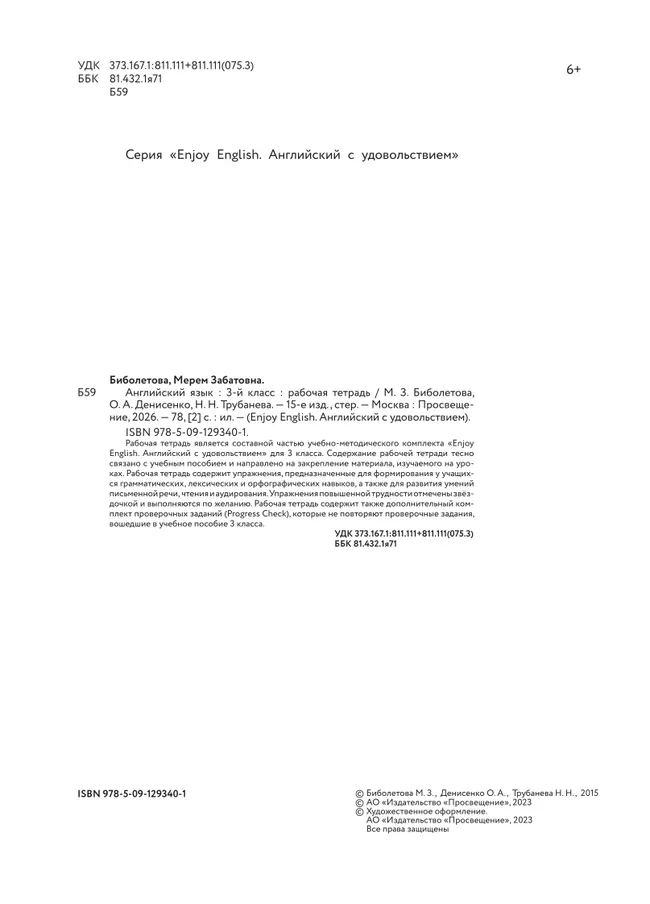 Английский язык. Рабочая тетрадь. 3 класс 10