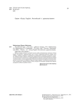 Английский язык. Рабочая тетрадь. 3 класс 10