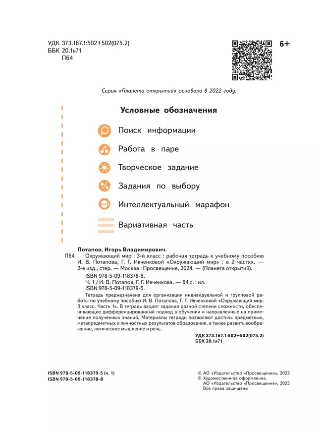 Окружающий мир. 3 класс. Рабочая тетрадь. В 2 частях. Часть 1 13