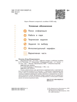 Окружающий мир. 3 класс. Рабочая тетрадь. В 2 частях. Часть 1 13