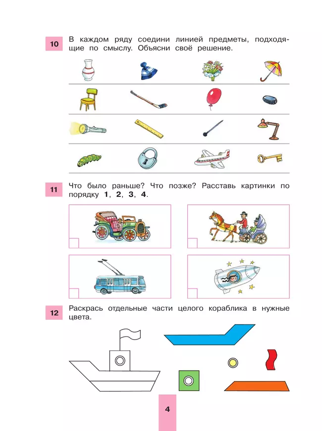 Сборник лучших упражнений по математике. Рабочая тетрадь для детей 6-7 лет 10