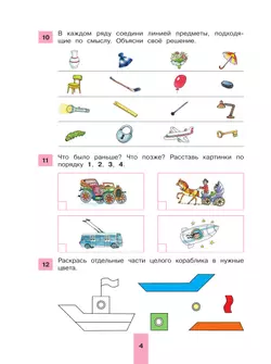 Сборник лучших упражнений по математике. Рабочая тетрадь для детей 6-7 лет 10