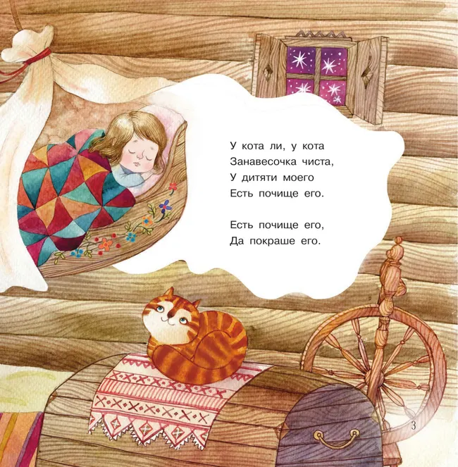 Нянюшкина книжка. Замурррчательные песенки 3