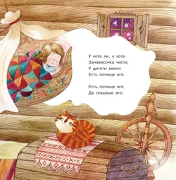 Нянюшкина книжка. Замурррчательные песенки 3