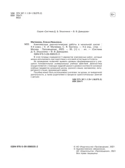 Комплексные диагностические работы в начальной школе. 4 класс 12