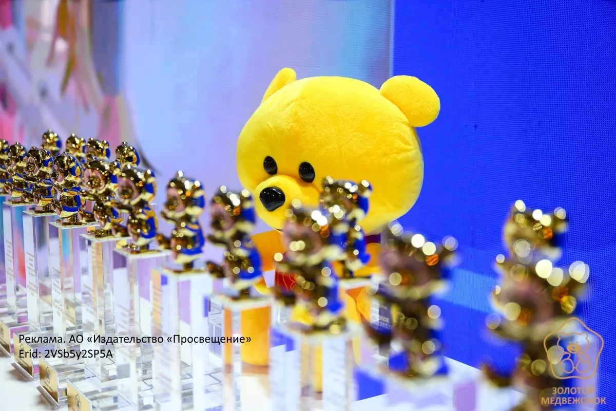 Проекты «Просвещения» представлены в народном голосовании премии «Золотой медвежонок»