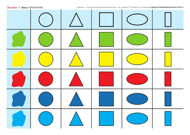 Игралочка - ступенька к школе. Демонстрационный материал. Математика для детей 6-7 лет. Ступень 4 (1) 37