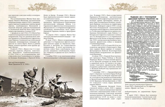 Великие русские полководцы 9