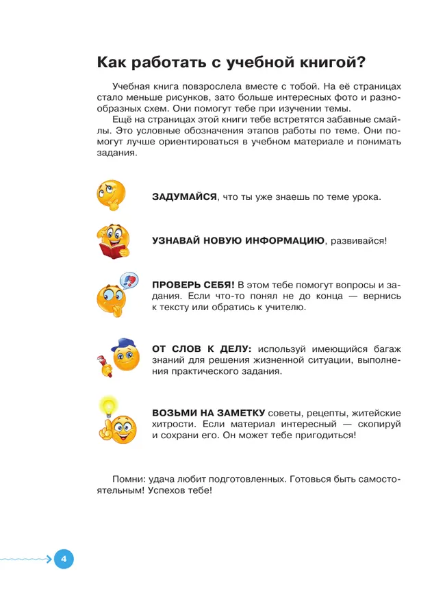 Основы социальной жизни. 9 класс. Учебное пособие (для обучающихся с интеллектуальными нарушениями) 4