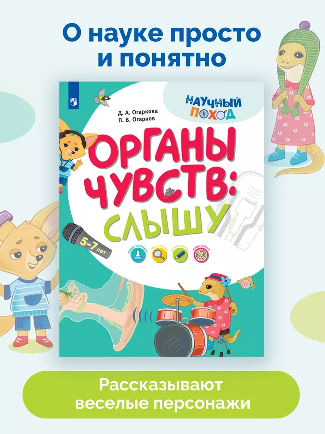 Органы чувств: слышу 8