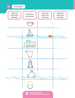 Сравниваем по величине. Управление вниманием 9