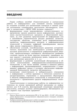 Информатика. 5 класс: самостоятельные и контрольные работы 9