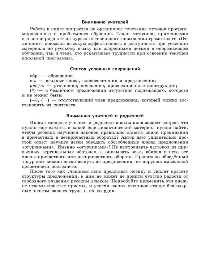 К пятёрке шаг за шагом, или 50 занятий с репетитором. Русский язык. 8 класс 5