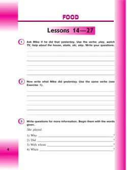 Английский язык. Рабочая тетрадь. 3 класс 24