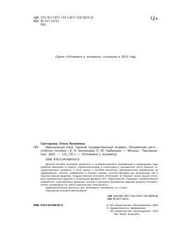 Французский язык. ЕГЭ. Письменная часть 39