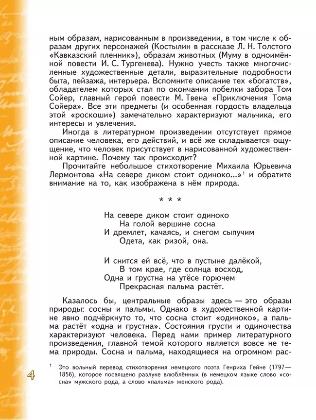 Литература. 6 класс. Учебное пособие. В 2 ч. Часть 1 10