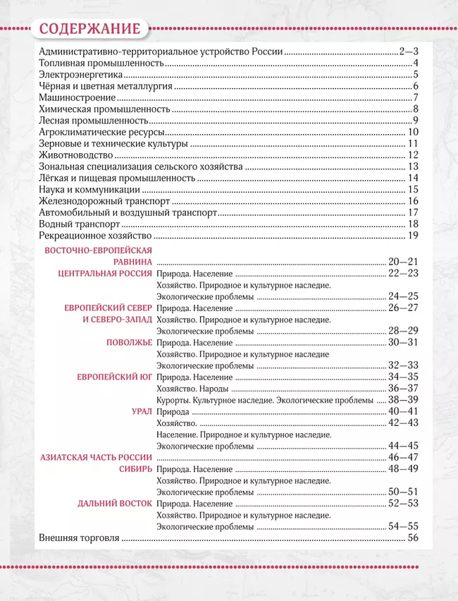 География. 9 класс. Атлас 17