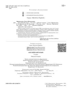 Английский язык. Рабочая тетрадь. 7 класс 4