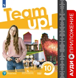 Английский язык. Аудиокурс. 10 класс 1