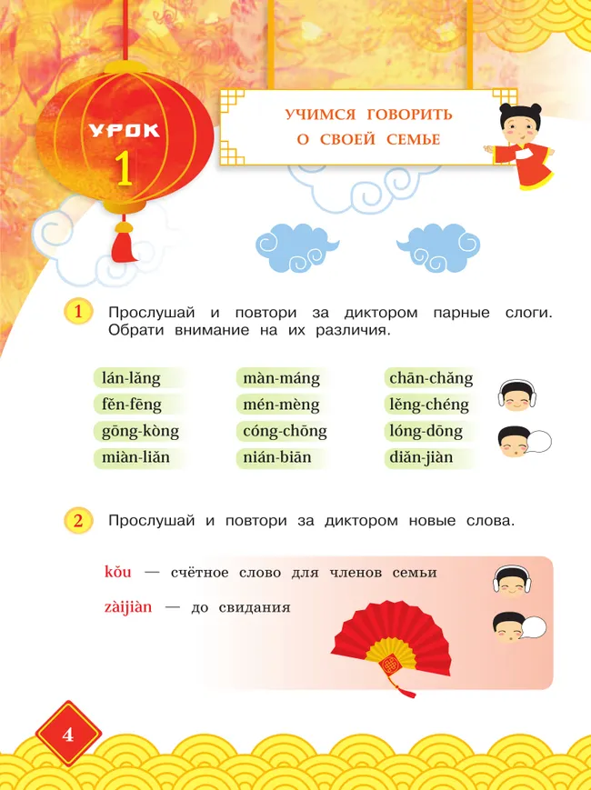 Китайский язык. 3 класс. Учебник. В 2 ч. Часть 1 19