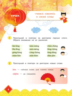 Китайский язык. 3 класс. Учебник. В 2 ч. Часть 1 19