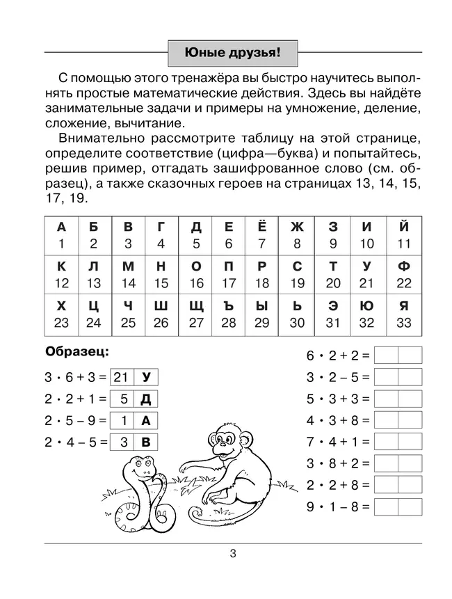 Тренажер по математике для начальной школы. Таблица умножения 3