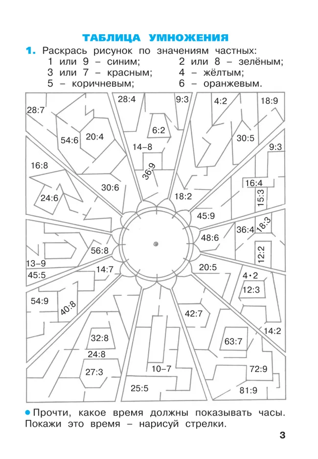 Математика. Рабочая тетрадь. 2 класс. В 4-х частях. Часть 4 8