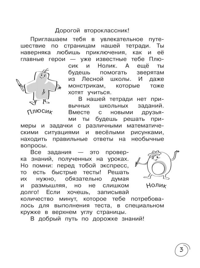 Математика за 7 минут. 2 класс. 11