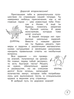 Математика за 7 минут. 2 класс. 11