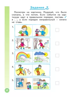 Школьный старт. Рабочая тетрадь для дошкольников и первоклассников. 40