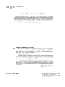 Мир химии: вещества и их превращения. 8 класс. Углублённый уровень. Учебник 23