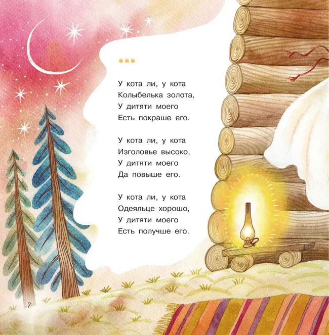 Нянюшкина книжка. Замурррчательные песенки 5