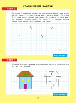 Тесты по математике. Рабочая тетрадь для детей 4-5 лет 10