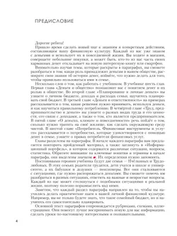 Основы финансовой грамотности. Финансовая культура. 5-7 классы. Учебник 43