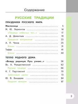 Родная русская литература. 6 класс. Учебное пособие. В 3 ч. Часть 2 (для слабовидящих обучающихся) 8