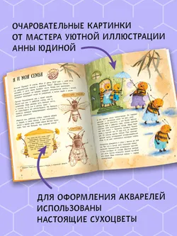 Ж-ж-жизнь пчёл, рассказанная ими самими 48
